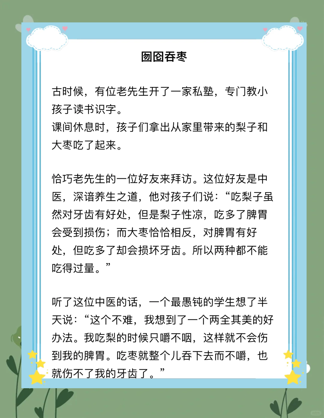 囫囵吞枣成语解释