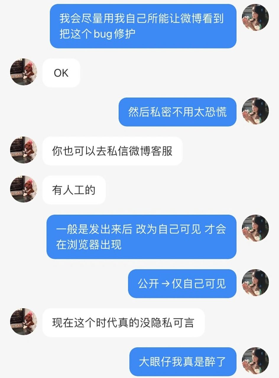 微博上怎么查看访客