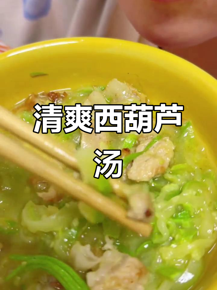 西葫芦汤的做法大全