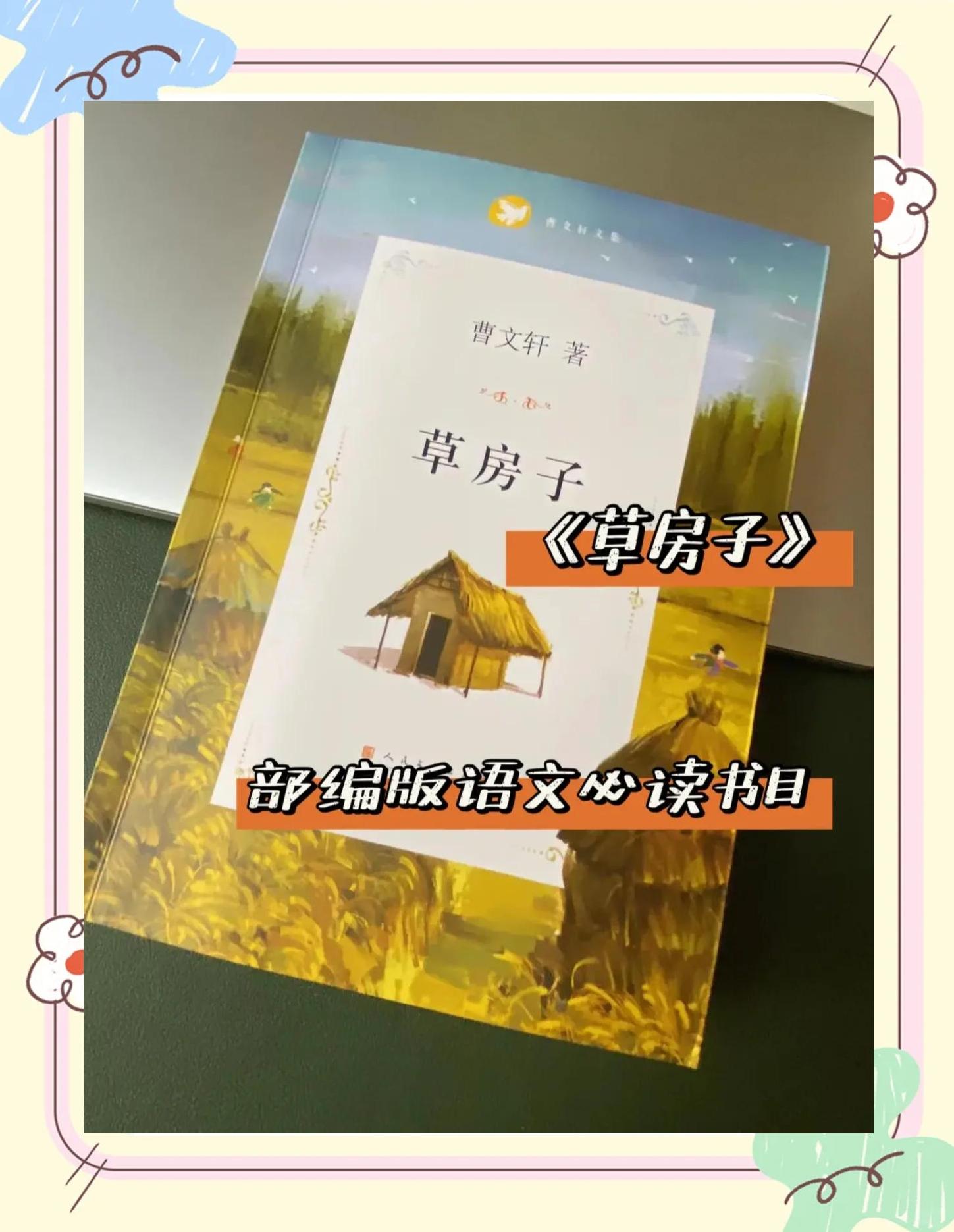 草房子的作者是谁